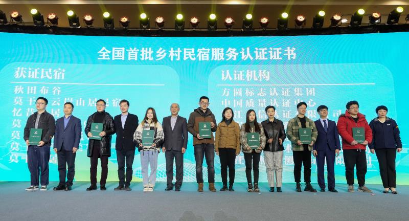 盛標認證出席全國鄉村民宿服務(wù)認證推進(jìn)會(huì )