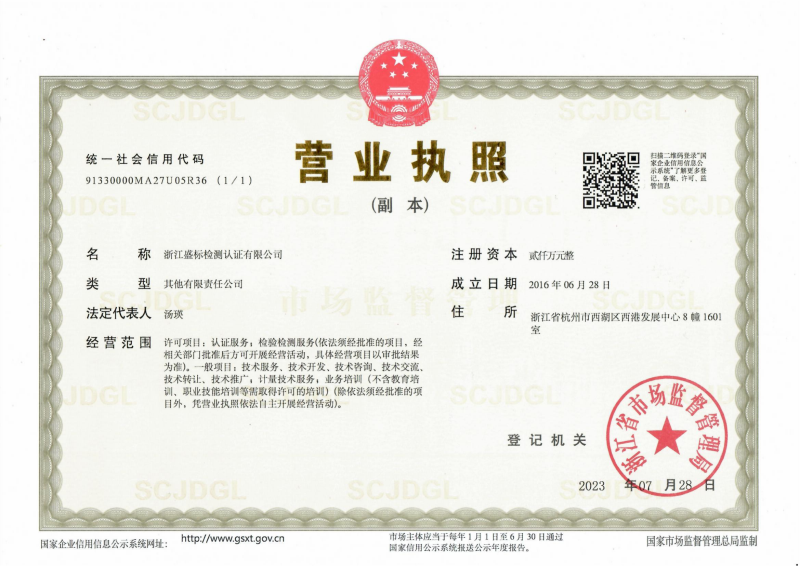 營(yíng)業(yè)執照